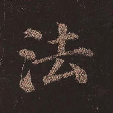 法
